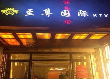 雁峰哪个KTV真空陪酒妹子服务好-至尊国际KTV消费价格服务点评