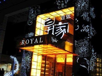 雁峰高档KTV妹子质量哪家好-皇家壹号KTV高档娱乐体验